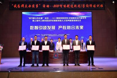 上海加速布局智能制造新高地 百企智能工廠升級與咨詢師培養(yǎng)計劃雙輪驅動