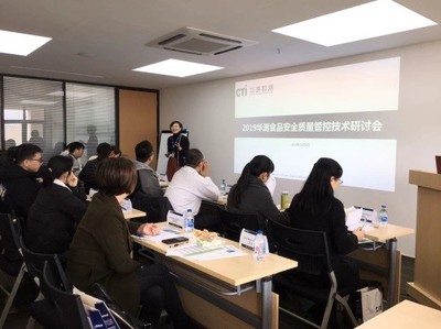 CTI上海華測“食品質量安全管控技術”研討會在滬成功舉辦，聚焦前沿技術賦能產業(yè)升級